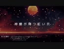 【東方アレンジ】神槍が穿つ紅い月 / 亡き王女の為のセプテット【ピアノソロ】