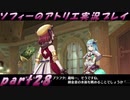 【黒月demons白炎】不思議な本と出会い成長する少女の物語 part28【ソフィーのアトリエ】