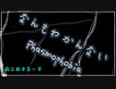 なにもわからないPhasmophobia【2前編】