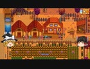 【Stardew Valley】 ＃245 いつもの日常・アビゲイルと映画デート・クマのぬいぐるみを取った・雑談：マオののんびり農場日誌２ 【ゆっくり実況】