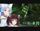 【Skyrim】 バニラのすべてを手に入れたい東北きりたん#19　自在の錠前編