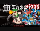 ＋無知なゆっくりがelonaを実況プレイ＋＾３３６（＾１１５４）