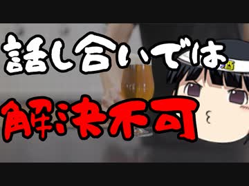 日本共産党、攻撃には話し合いじゃなくて排除が効果的なのを証明する。