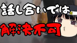 日本共産党、攻撃には話し合いじゃなくて排除が効果的なのを証明する。