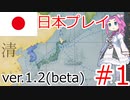 【VICTORIA3 1.2ベータ】四国を大都会にしようと企む四国めたん#1