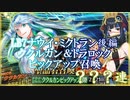 【FGO】Lostbelt.No7後編　ククルカン＆トラロックピックアップ召喚