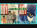 ｢BØY｣読む前に・読んだ後で【漫画マンガ語る[220]】