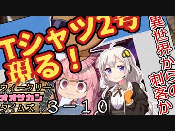 【サタスペ】茜ちゃんは見た！大阪マスゴミの真相！【もっと売れたい-⑩】