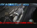 真のヒロインのケツをしばく動画【バイオハザード4実況プレイパート22】