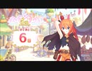 【プリンセスコネクト！Re:Dive】5th Anniversary カウントダウンログインボーナス 第10話