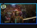 【DeadSpaceリメイク版】エンジニアの石村探索記 #7【実況】