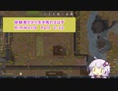 【結月ゆかり実況プレイ】経験者だから生き残れるはずRimWorld Part2-12