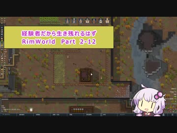 【結月ゆかり実況プレイ】経験者だから生き残れるはずRimWorld Part2-12