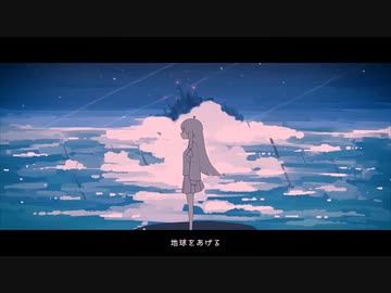 地球をあげる 歌ってみた【鳥/TORi】
