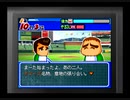 パワプロクンポケット外伝2 熱闘プロ野球編 その5