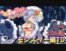 うぷ主は美少年になるようです モンスター娘TD 264話 イベントクエスト「密林拳闘倶楽部」E-4