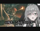 ゲーマーVtuberの常識が通じないフロムゲー【河崎翆／エルデンリング】