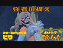 【実況】ここから始まるアカデミー生活【ポケットモンスタースカーレット】その39
