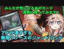 【MTGアリーナ】新レアカード多数搭載の墓地利用型ジャンドミッド！【春日部つむぎのラダーデッキ紹介】【ファイレクシア：完全なる統一】
