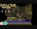 【女性実況】再会は牢獄越しで【ポポロクロイス物語】＃１９