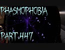【Phasmophobia】モーションにお願い【実況】Part.447