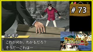 #73 名探偵コナン&金田一少年の事件簿 めぐりあう2人の名探偵 【女性実況】【DS】