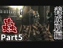 【バイオハザード0 HDリマスター】虫はクモだけにして Part5【実況プレイ】