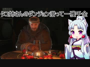 【Dark and Darker】タコ姉さんのダンジョン潜って一獲千金