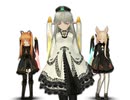 【MMD-32bit】ましろ式改変モデル・AD白衣装エイミ・AD黒装ユノア・AD黒装リーア_[FREELY TOMORROW](リメイク)_18fps