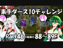 【トルネコ3】素手ダース10チャレンジ_Part46