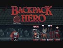 慢心の結果が即出るローグライク【Backpack Hero#1-8】