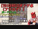 【VOICEROIDボドゲ卓（アナログ）】ボードゲーム「フレームワーク」【ボイスソフトキャラクター・ソロ実況祭】