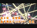 後日談　追想編【魔界戦記ディスガイア7実況】