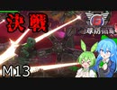《ゆっくり実況》リング破壊作戦決行‼『地球防衛軍6　12』