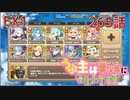 うぷ主は美少年になるようです モンスター娘TD 265話 イベントクエスト「密林拳闘倶楽部」EX1