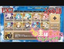 うぷ主は美少年になるようです モンスター娘TD 266話 イベントクエスト「密林拳闘倶楽部」EX2