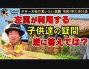 子供達の疑問点　ボギー大佐の言いたい放題　2023年02月09日　21時頃　放送分