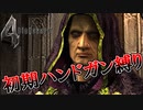 【バイオハザード4】最高難易度初期ハンドガン縛り #18