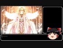 【ゆっくり解説】千年戦争アイギスを紹介したいpart4