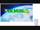 【ピクミン4】第二弾pv来ましたね✨【ニンダイ（抜粋）】