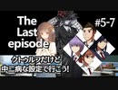【CoC】クトゥルフだけど、中二病な設定で行こう!　最終♯5-7【ゆっくりTRPG】