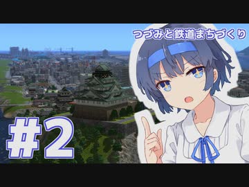 つづみと鉄道まちづくり #2「まずは情報収集」【ソフトウェアトーク遊劇場】