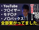 試しにこんな発信もしてみる。「YouTube言論統制入門」