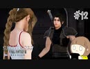 【クライシスコア ‐ファイナルファンタジーⅦ‐ リユニオン 初見実況】ザックスがつないだ想いを知る旅に出ます part12