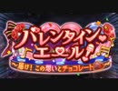 【コードギアス】「バレンタイン・エール！　～届け！　この想いとチョコレート～」①【ストーリーイベント】※ネタバレ有
