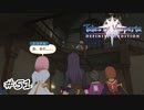 団員数のわりに狭い家【テイルズ オブ ヴェスペリア】#51