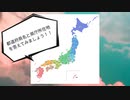 都道府県シルエットクイズまとめ【VOICEVOX：ずんだもん】