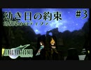【FF7】ぽんこつヒカセンが星の命を救う実況 Part.3【実況】