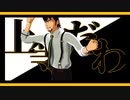 【自作モデル】劣等上等【MMDタイバニ】