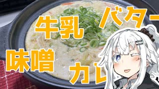 【味噌カレー牛乳バター鍋を作ろう！】アカリとアオイの好き勝手クッキング！！